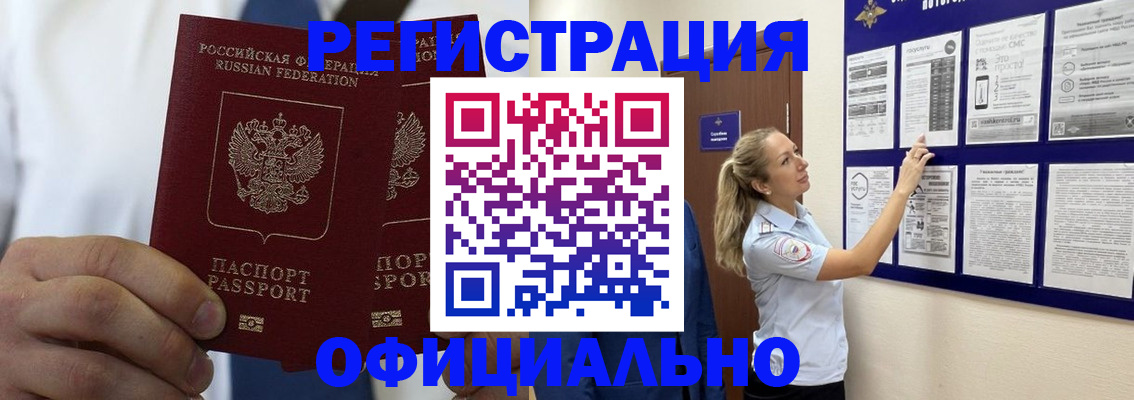 прописка штамп в Рославле