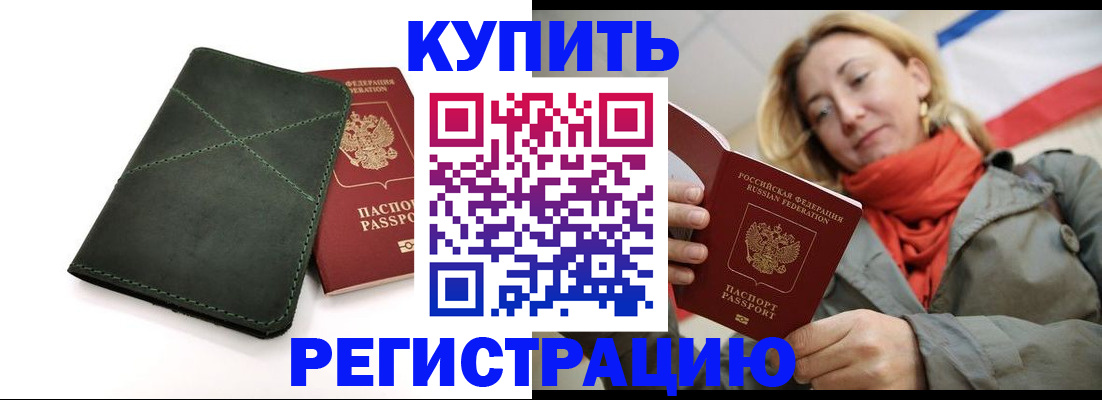 прописка штамп в Рославле