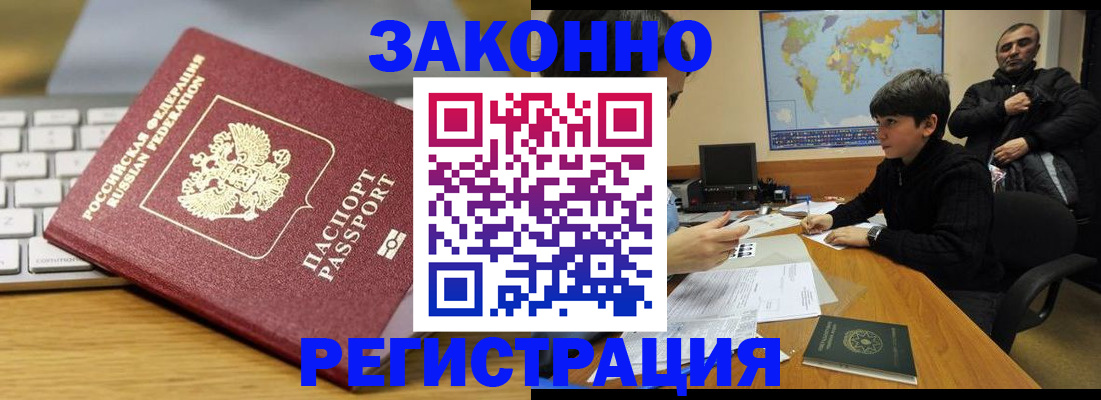 временная регистрация недорого в Рославле